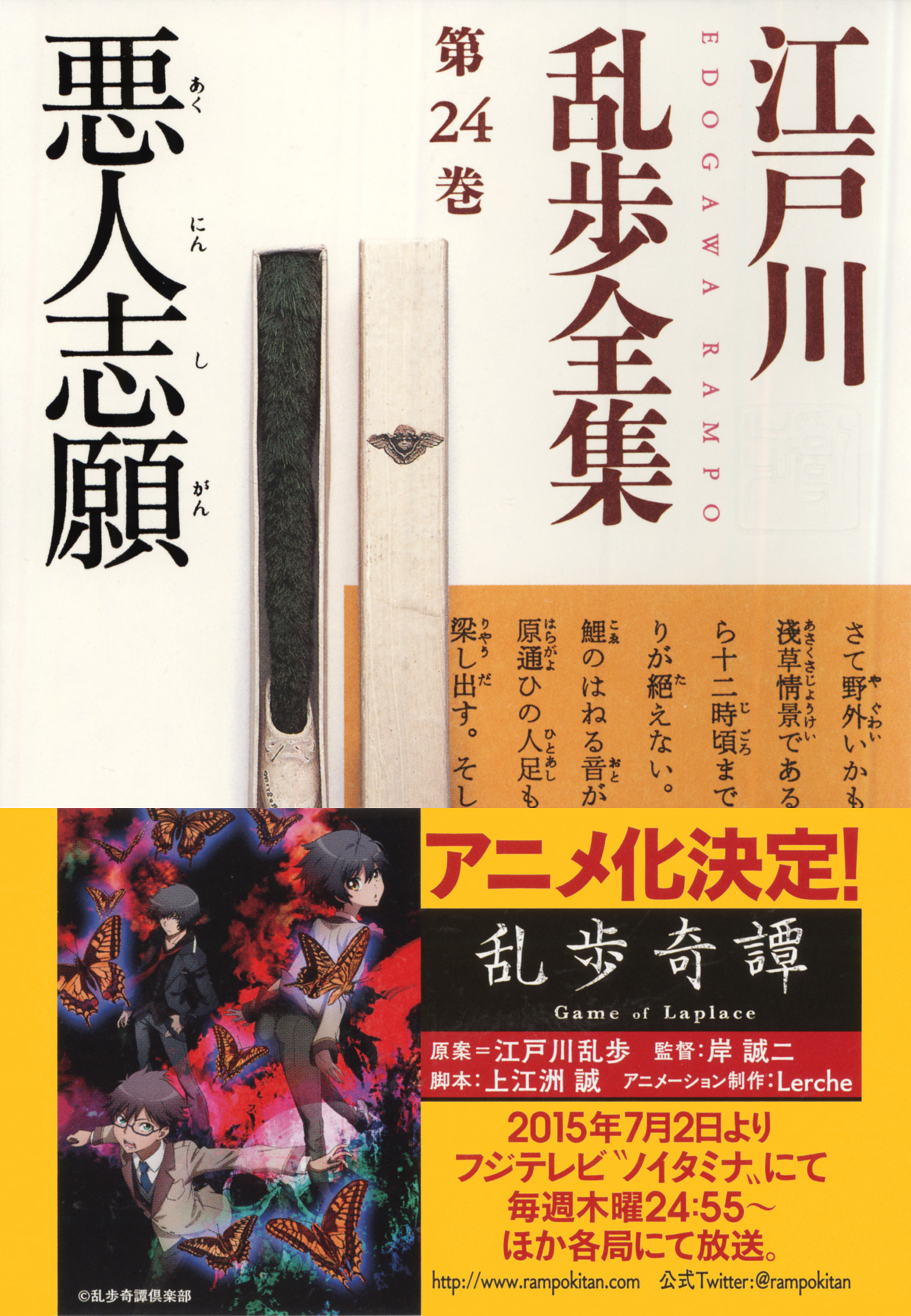 悪人志願～江戸川乱歩全集第２４巻～ - 江戸川乱歩 - 漫画・ラノベ