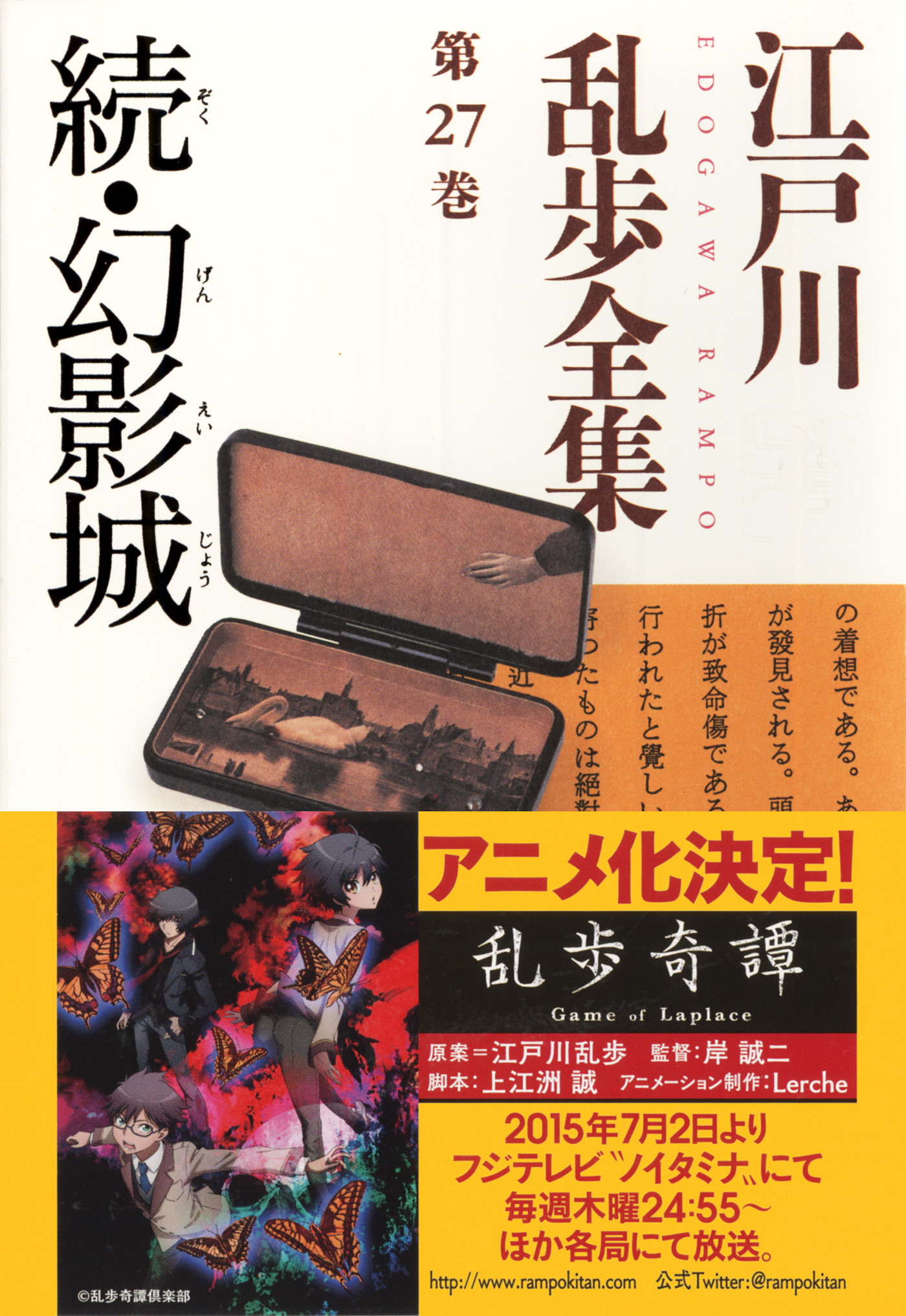 満点の 署名本含 江戸川乱歩『幻影城』『続幻影城』初版 古書 古本 本