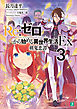 Re：ゼロから始める異世界生活 Ex3　剣鬼恋譚