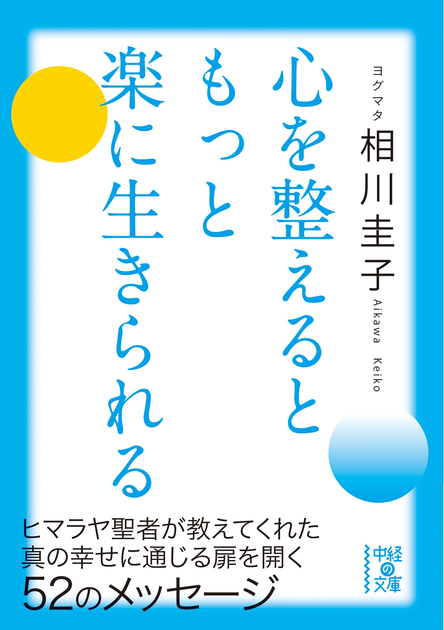 心を整えるともっと楽に生きられる 漫画 無料試し読みなら 電子書籍ストア ブックライブ