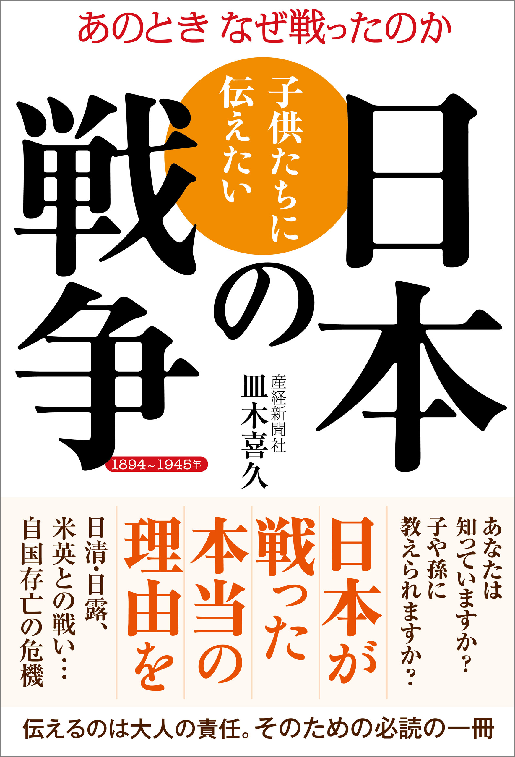 子供たちに伝えたい日本の戦争 あのときなぜ戦ったのか 漫画 無料試し読みなら 電子書籍ストア ブックライブ