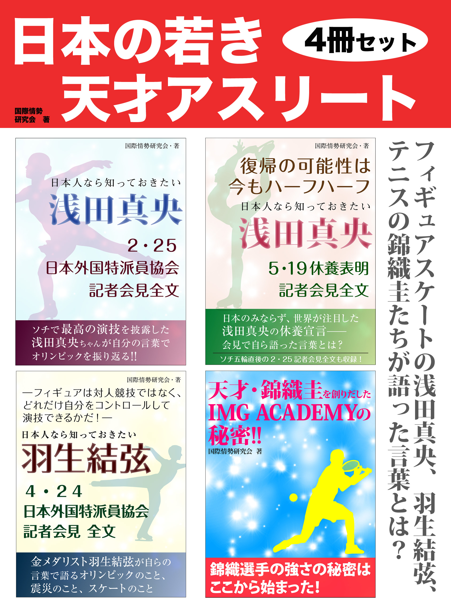 日本の若き天才アスリート ４冊セット 漫画 無料試し読みなら 電子書籍ストア ブックライブ