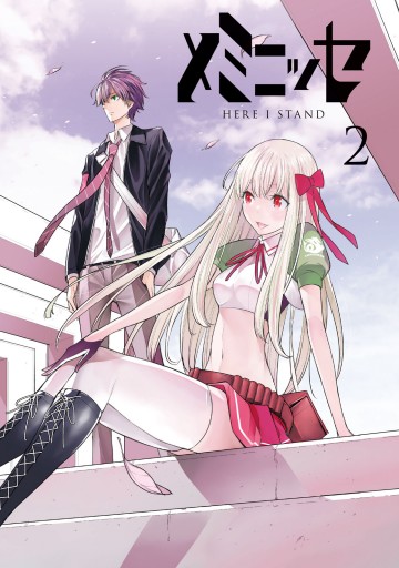 メミニッセ 2 最新刊 塩塚誠 漫画 無料試し読みなら 電子書籍ストア ブックライブ メミニッセ 2 最新刊 塩塚誠 漫画 無料試し読みなら 電子書籍ストア ブックライブ
