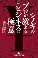 シノギのプロが教えるビジネスの極意