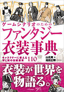 図解 日本神話 漫画 無料試し読みなら 電子書籍ストア Booklive