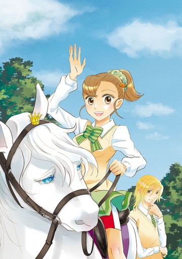 白馬が王子様 阿部川キネコ 漫画 無料試し読みなら 電子書籍ストア ブックライブ 白馬が王子様 阿部川キネコ 漫画 無料試し読みなら 電子書籍ストア ブックライブ