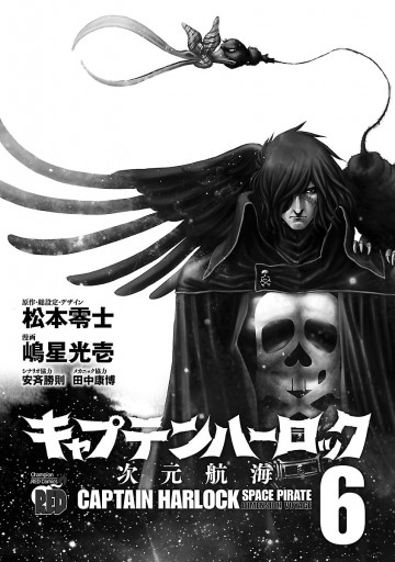 キャプテンハーロック 次元航海 6 漫画 無料試し読みなら 電子書籍ストア ブックライブ キャプテンハーロック 次元航海 6 漫画 無料試し読みなら 電子書籍ストア ブックライブ