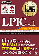 1週間でlpicの基礎が学べる本 第3版 漫画 無料試し読みなら 電子書籍ストア ブックライブ