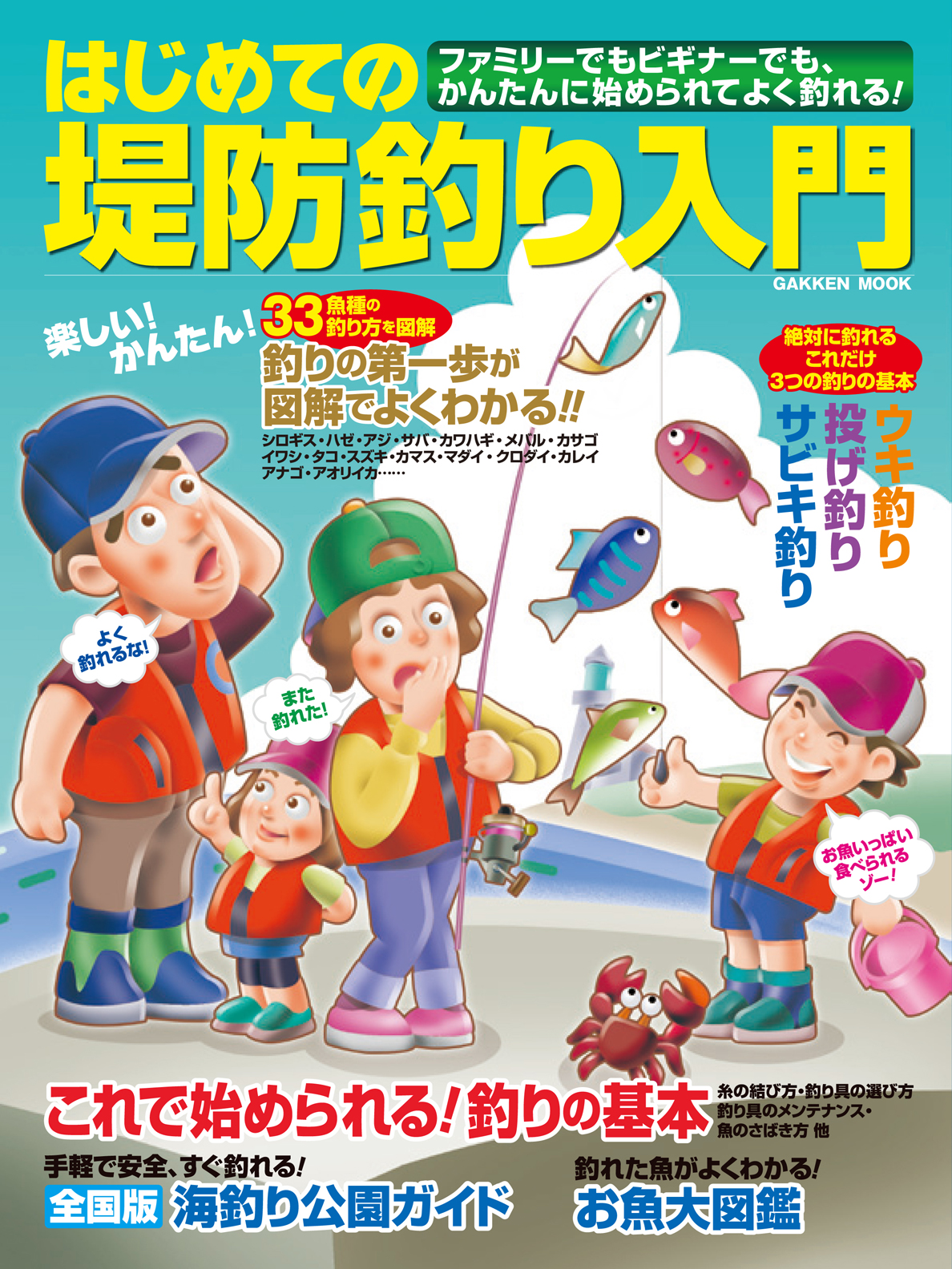 はじめての堤防釣り入門 漫画 無料試し読みなら 電子書籍ストア ブックライブ