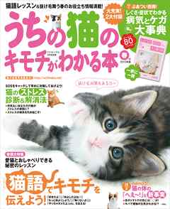 うちの猫のキモチがわかる本　春号2013年版
