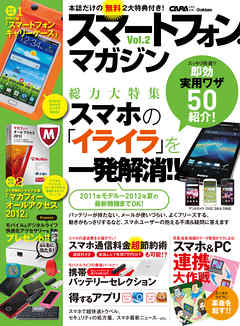 スマートフォン・マガジン 2