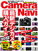 Camera Navi 最新デジカメ購入ガイド2012