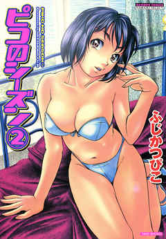 ピコのシーズン　２