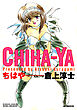 ＣＨＩＨＡ－ＹＡ