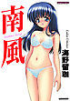 南風　Ｓｏｕｔｈｅｒｎ　Ｗｉｎｄ