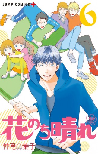 花のち晴れ 花男 Next Season 6 神尾葉子 漫画 無料試し読みなら 電子書籍ストア ブックライブ