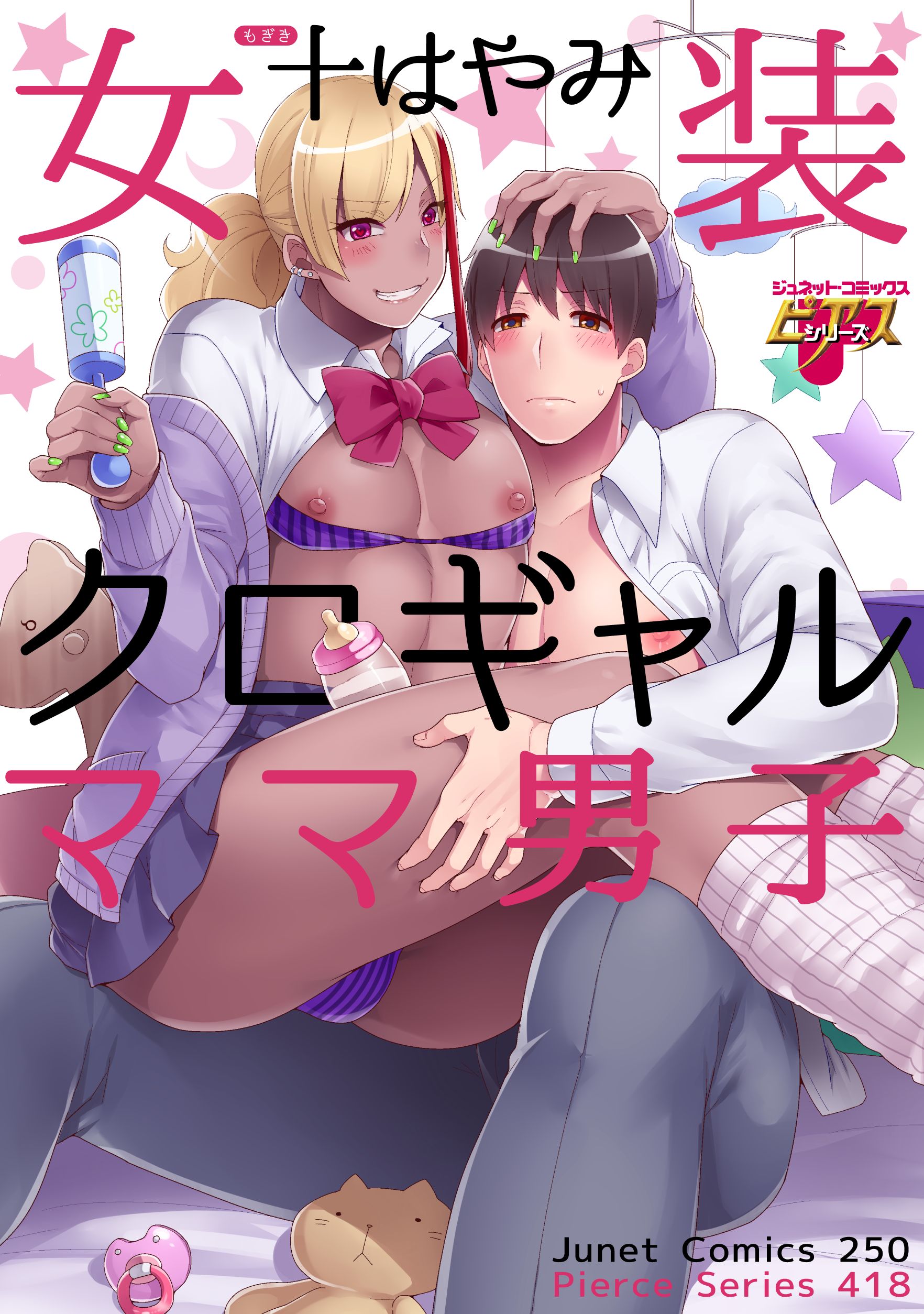 黒 ギャルママ