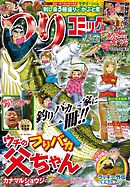 つりコミック2015年12月号