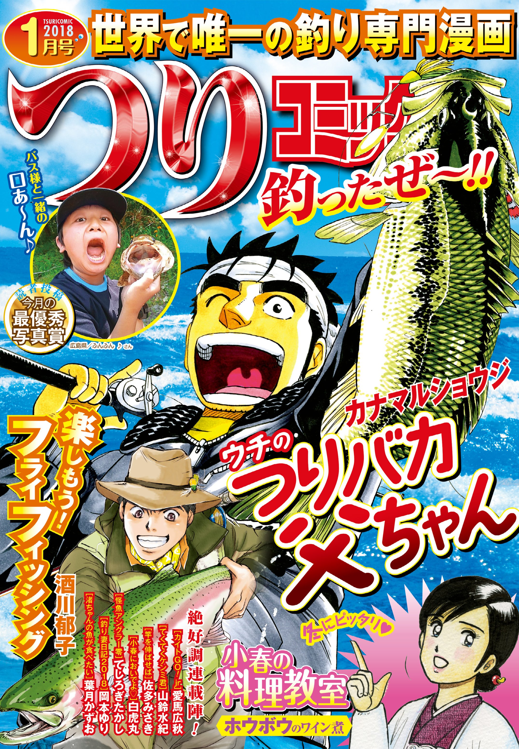 つりコミック18年1月号 漫画 無料試し読みなら 電子書籍ストア ブックライブ