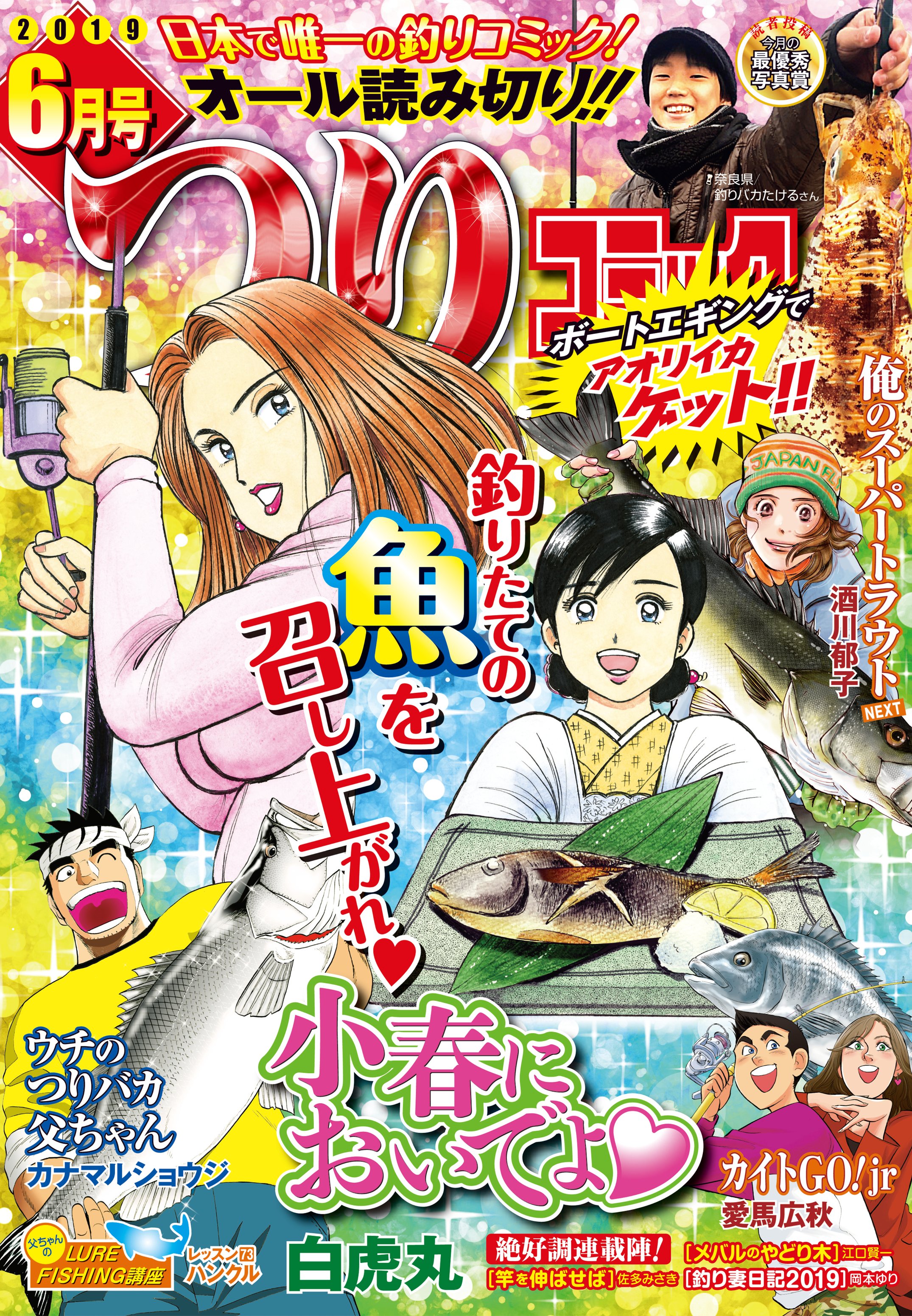 つりコミック19年6月号 漫画 無料試し読みなら 電子書籍ストア ブックライブ