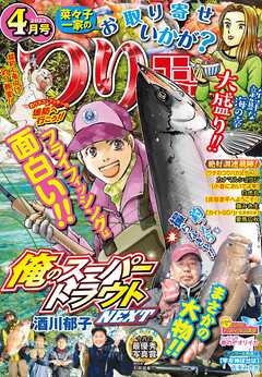 つりコミック2023年4月号
