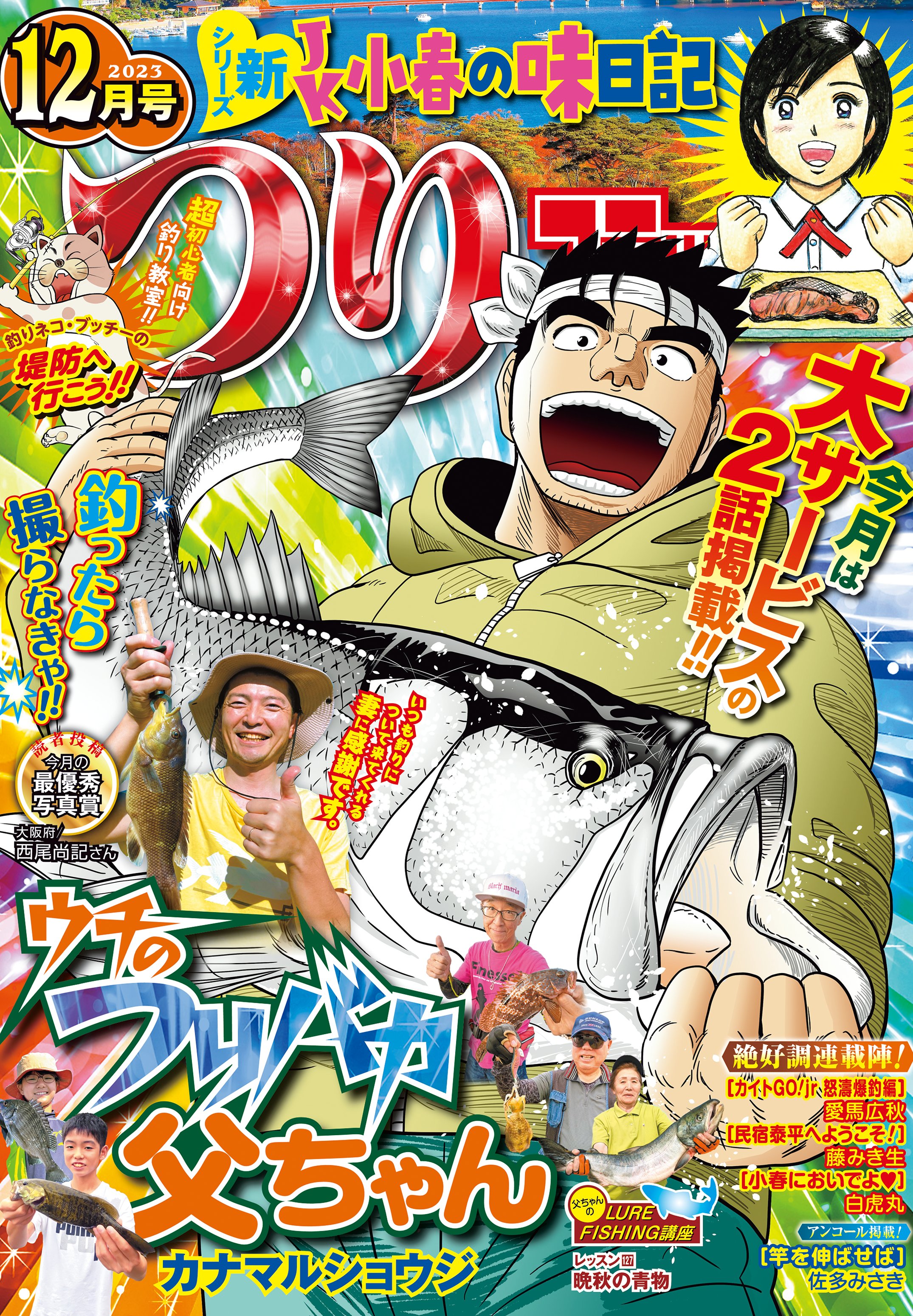 つりコミック2023年12月号 | ブックライブ