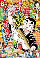 つりコミック2024年8月号