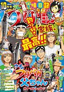 つりコミック2024年10月号