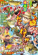 つりコミック2024年11月号