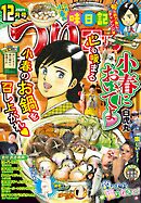 つりコミック2024年12月号