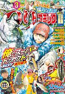 つりコミック2025年3月号