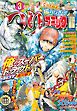 つりコミック2025年3月号