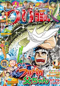 つりコミック2025年4月号