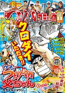 つりコミック2025年7月号（最新刊） - 酒川郁子/カナマル