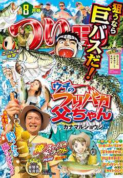 つりコミック2025年8月号