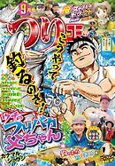 つりコミック2025年9月号