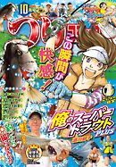 つりコミック2025年10月号