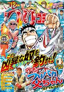 つりコミック2025年12月号