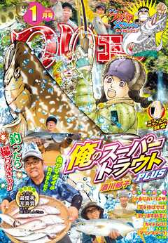 つりコミック2026年1月号