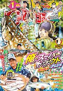 つりコミック2026年1月号