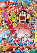 つりコミック2026年2月号