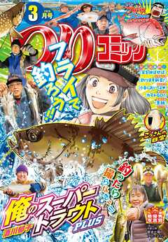 つりコミック2026年3月号