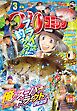 つりコミック2026年3月号