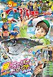 つりコミック2026年5月号