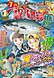 つりコミック2026年7月号