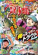 つりコミック2026年10月号