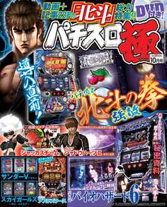 パチスロ極2015年10月号