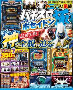 パチスロ極2017年4月号