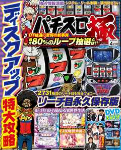 パチスロ極2019年4月号
