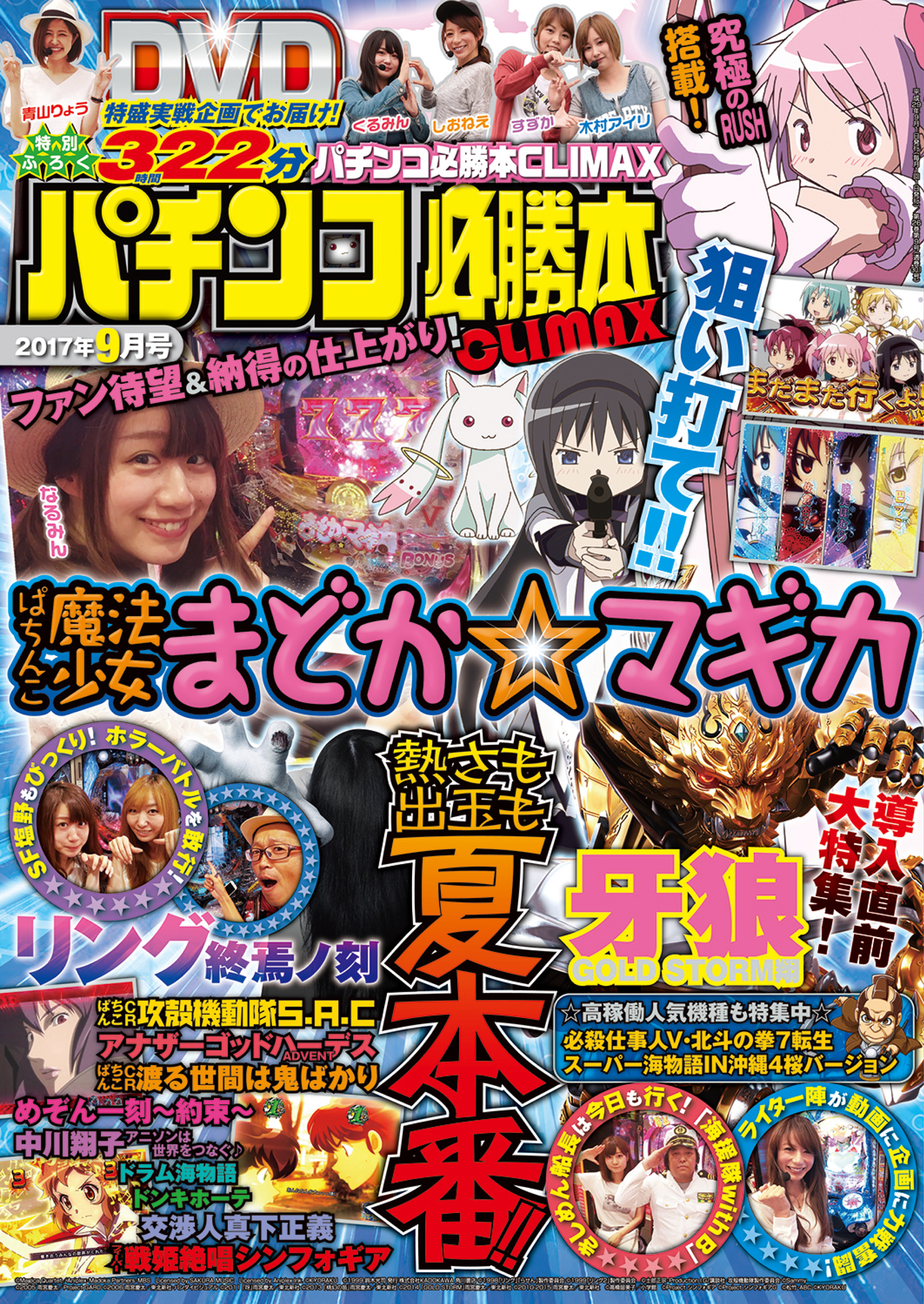 パチンコ必勝本CLIMAX2017年9月号 - パチンコ必勝本CLIMAX編集部